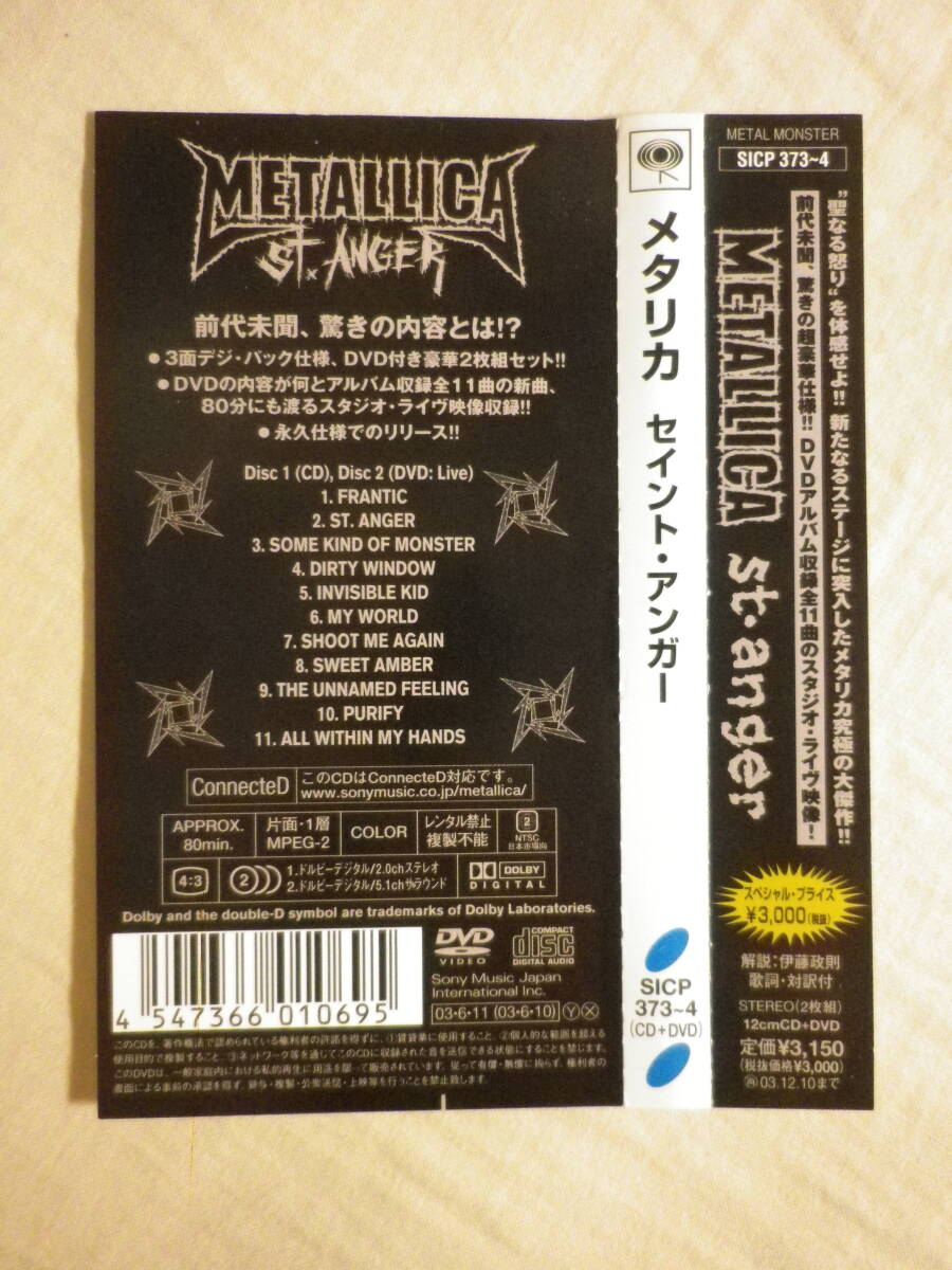 『Metallica/St. Anger(2003)』(DVD付2枚組,2003年発売,SICP-373/4,国内盤帯付,歌詞対訳付,Frantic,The Unnamed Feeling)_画像5