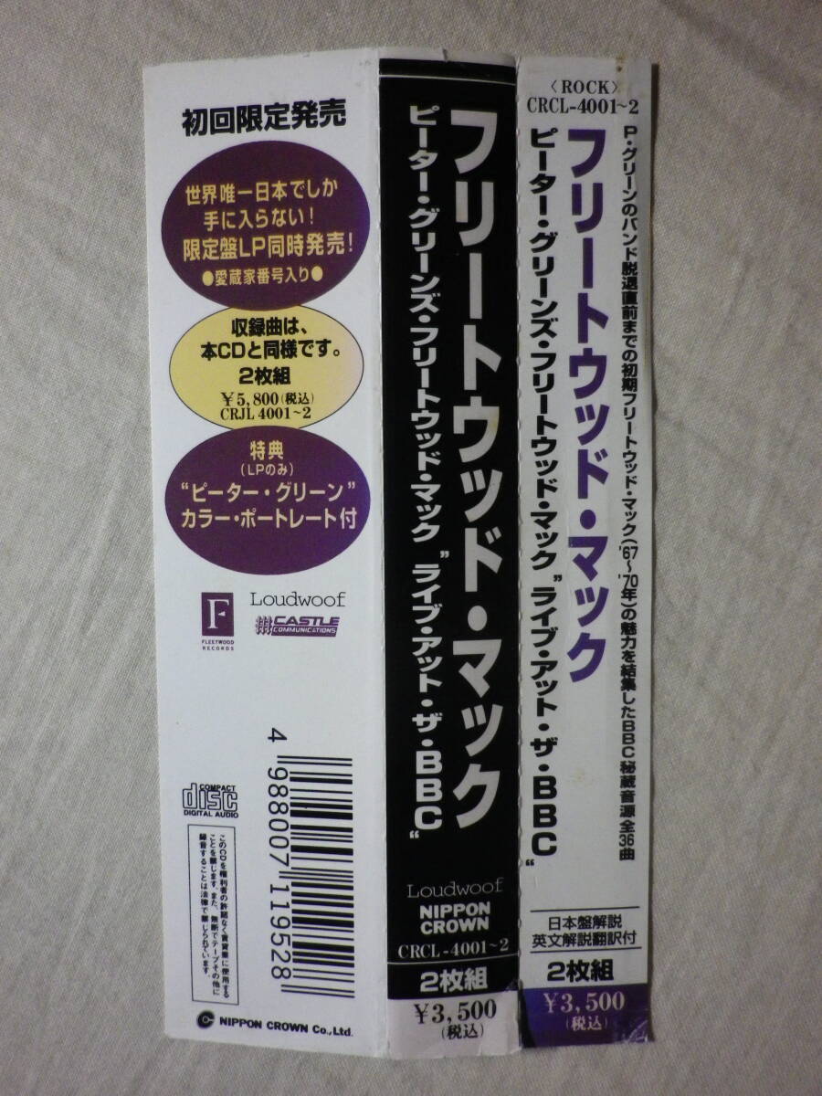 『Peter Green’s Fleetwood Mac/Live At The BBC(1996)』(1996年発売,CRCL-4001/2,廃盤,国内盤帯付,日本語解説付,ブルース・ロック)_画像5