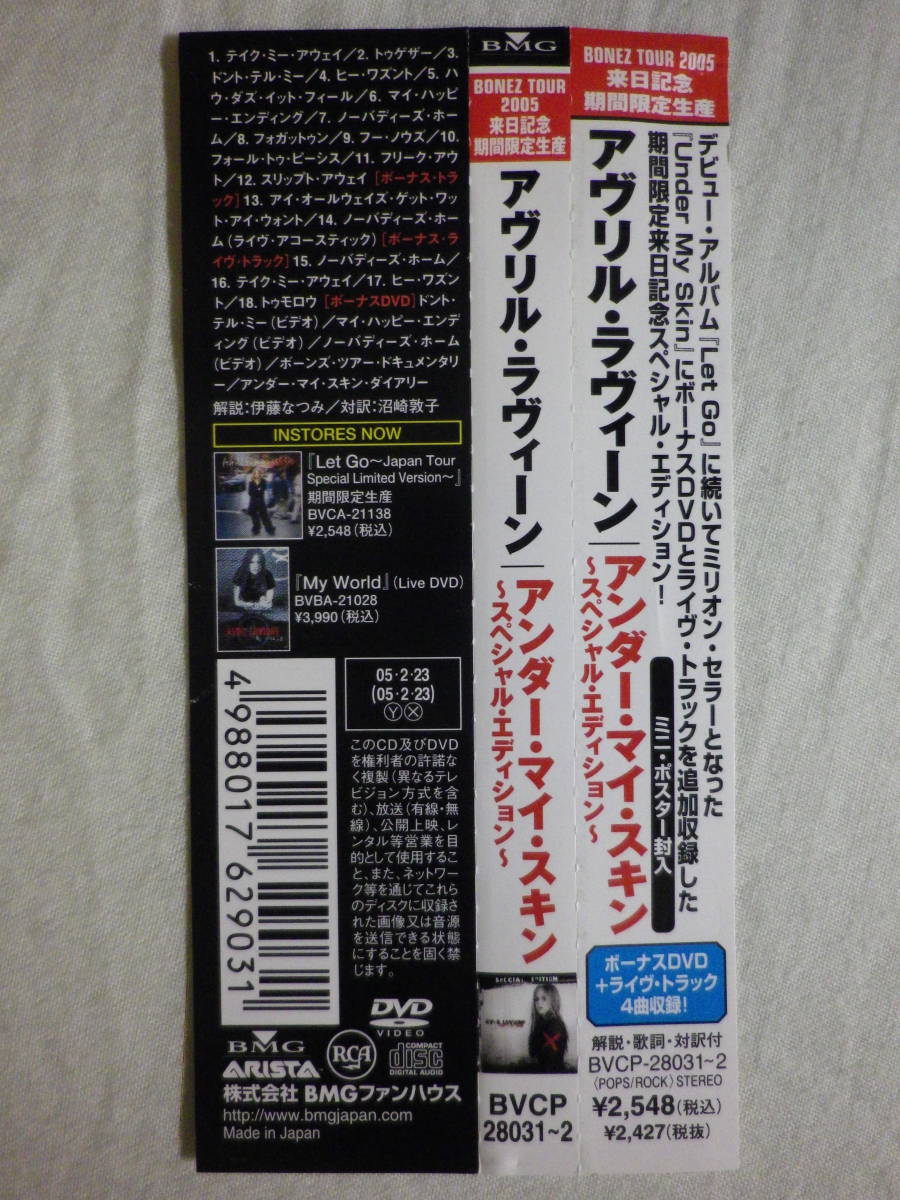 DVD付限定盤 『Avril Lavigne/Under My Skin～Special Edition(2004)』(2005年発売,BVCP-28031/2,国内盤帯付,歌詞対訳付,Don't Tell Me)_画像5