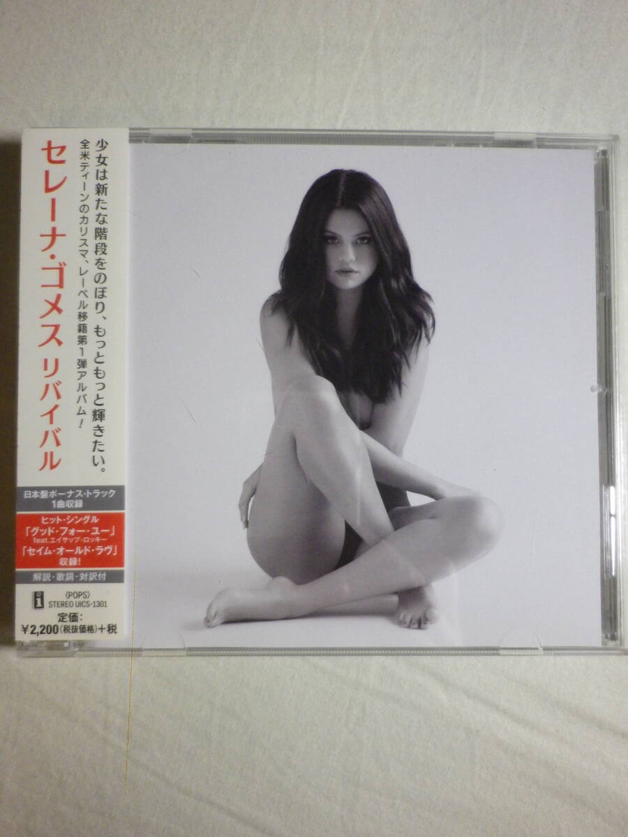 『Selena Gomez/Revival+1(2015)』(2015年発売,UICS-1301,2nd,国内盤帯付,歌詞対訳付,Good For You,Same Old Love,Hands To Myself)_画像1