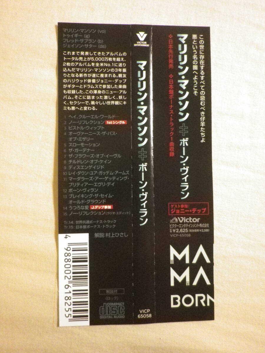 『Marilyn Manson/Born Villain+1(2012)』(2012年発売,VICP-65058,国内盤帯付,日本語解説付,No Reflection,Slo-Mo-Tion,Digipak)_画像4