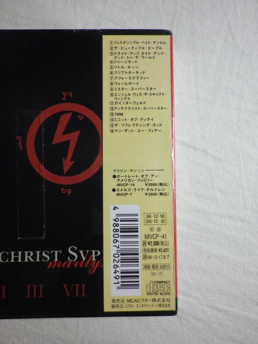 未開封 『Marilyn Manson/Antichrist Superstar(1996)』(1996年発売,MVCP-41,廃盤,国内盤帯付,歌詞対訳付,The Beautiful People,Torniquet)_画像4