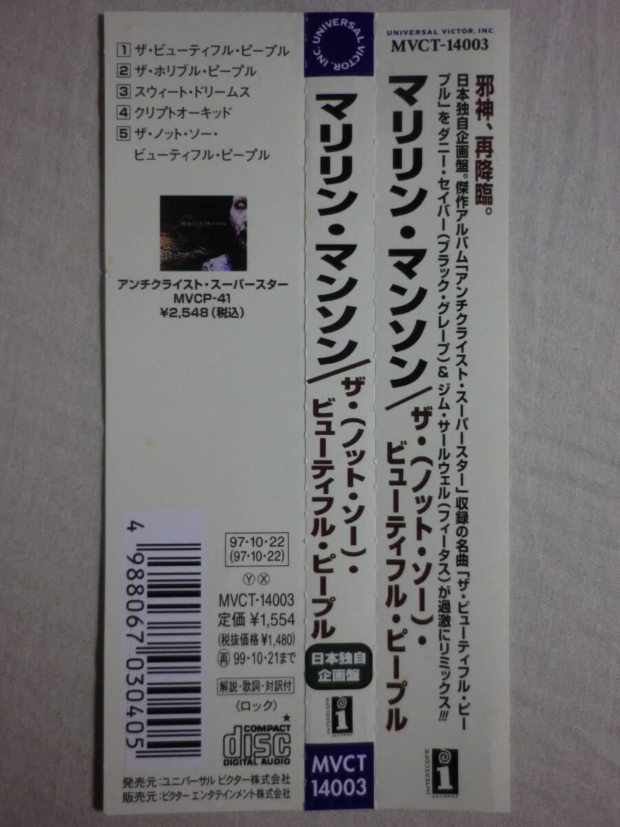 『Marilyn Manson/The Beautiful People(1997)』(日本独自企画盤,1997年発売,MVCT-14003,廃盤,国内盤帯付,歌詞対訳付,5track,Remix)_画像4