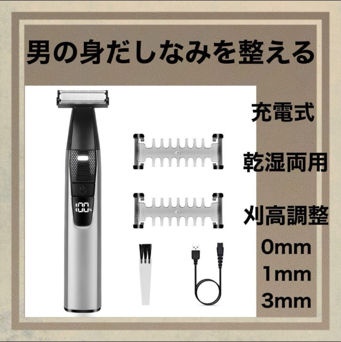 ボディシェーバー メンズ 髭剃り 3段階調整可能 すね毛 USB充電 VIO 眉毛 男女兼用 電動 ムダ毛手入れ