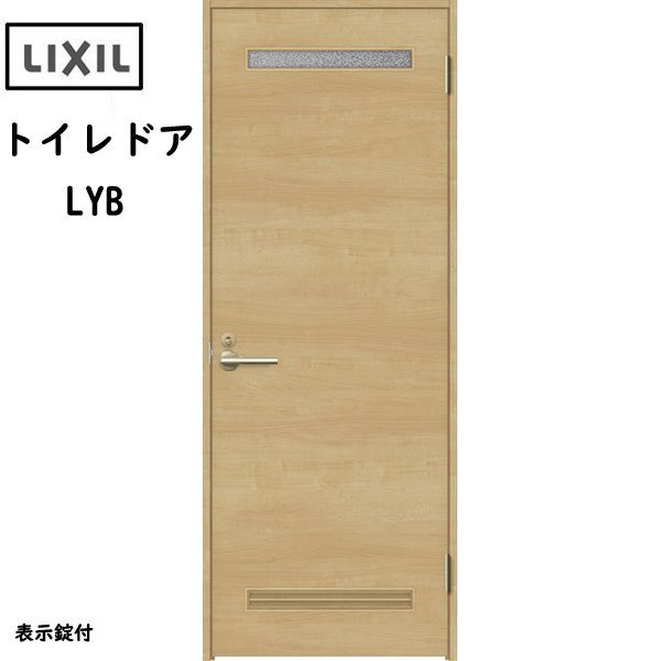 室内建具 ＬＩＸＩＬ トイレドア W868×H2023 （0920） LYB 「ラシッサS　Crea」