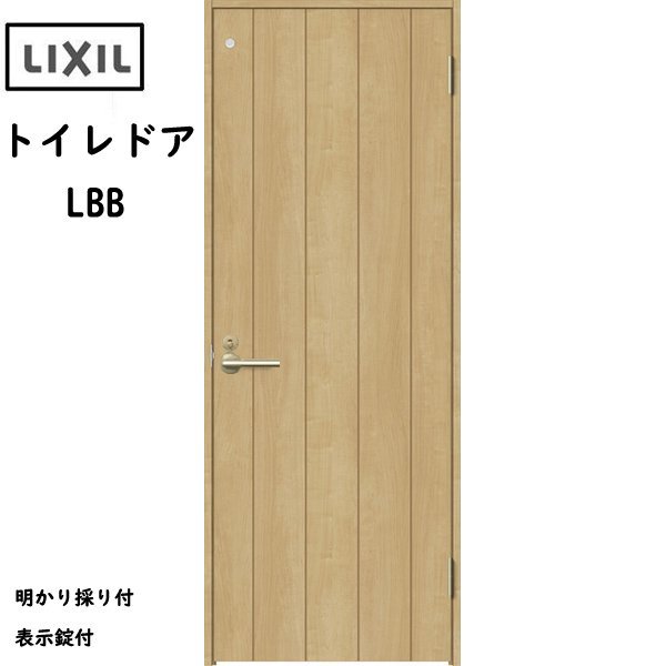 室内建具 ＬＩＸＩＬ トイレドア W824×H2023 （0820） LBB 「ラシッサS　Crea」