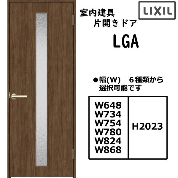 室内建具 ＬＩＸＩＬ 片開きドア LGA 「ラシッサS　Crea」