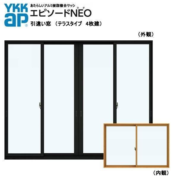 アルミ樹脂複合サッシ YKK エピソードNEO 引違い窓 W2600×H1830 （25618-4）複層 4枚建_画像1