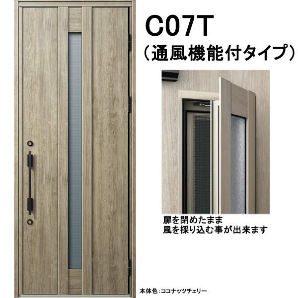 アルミサッシ YKK 通風 玄関ドア ヴェナートD30 片開き C07T 断熱 W922×H2330