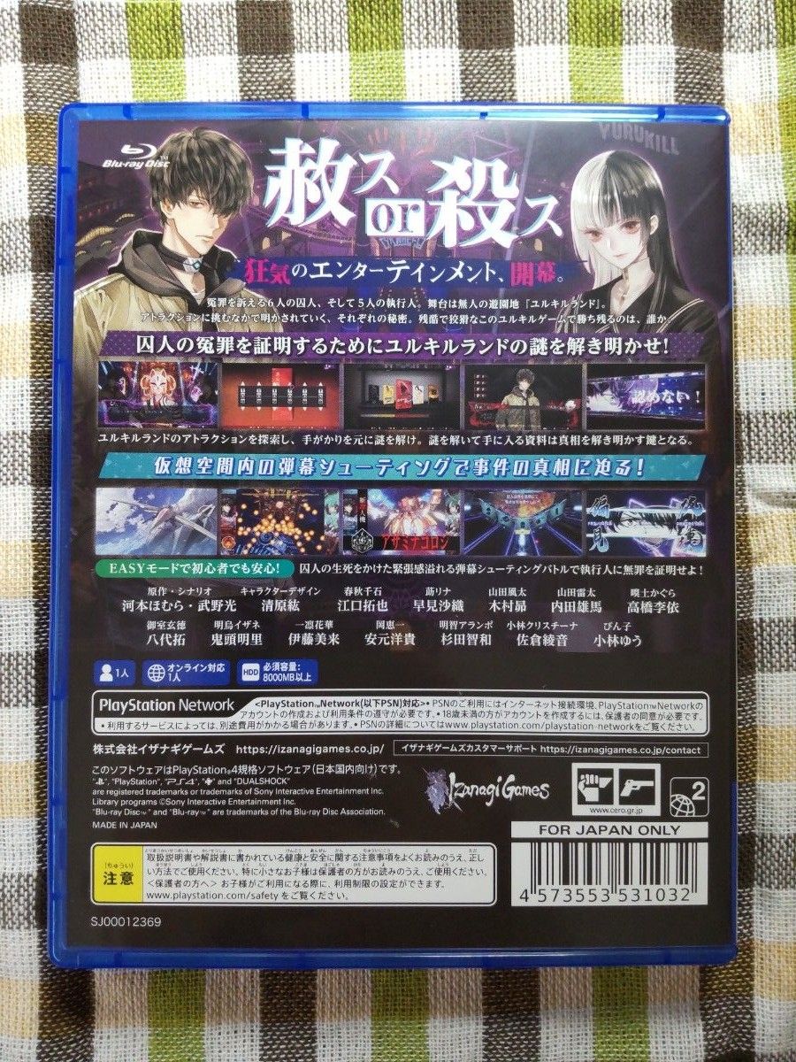 【PS4】 冤罪執行遊戯ユルキル