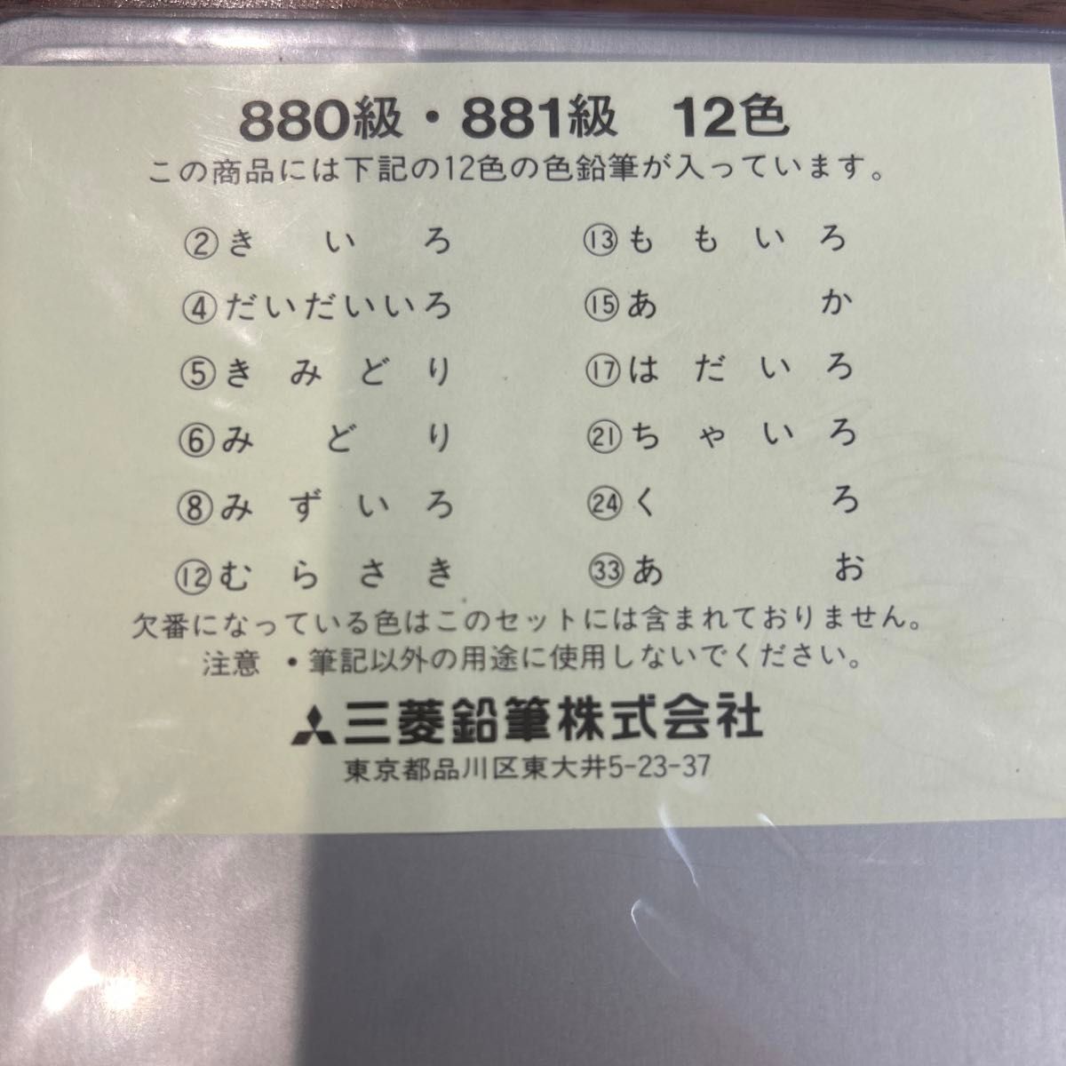 【新品】ミッキーマウス　色えんぴつ　12色  三菱鉛筆