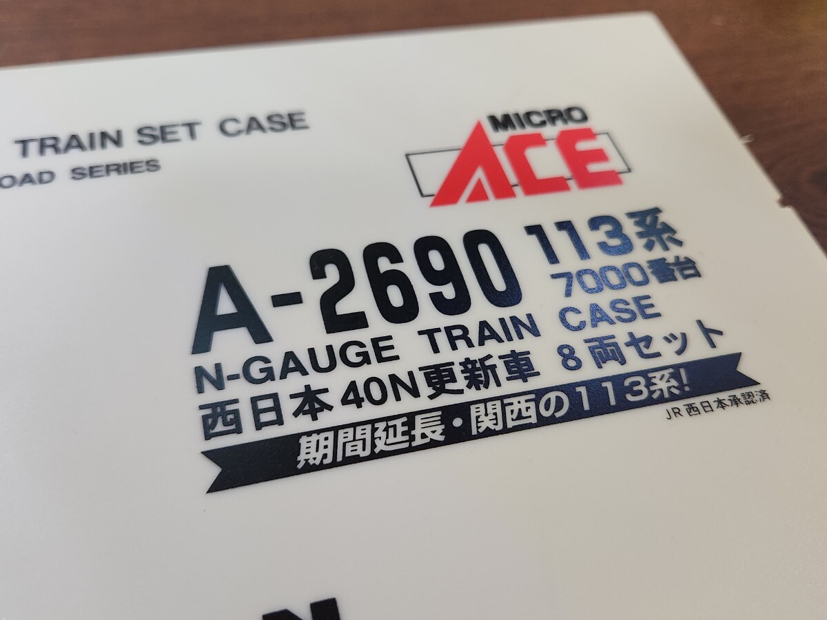 マイクロエース　A-2690「113系7000番台　西日本40N更新車　８両セット」_画像5