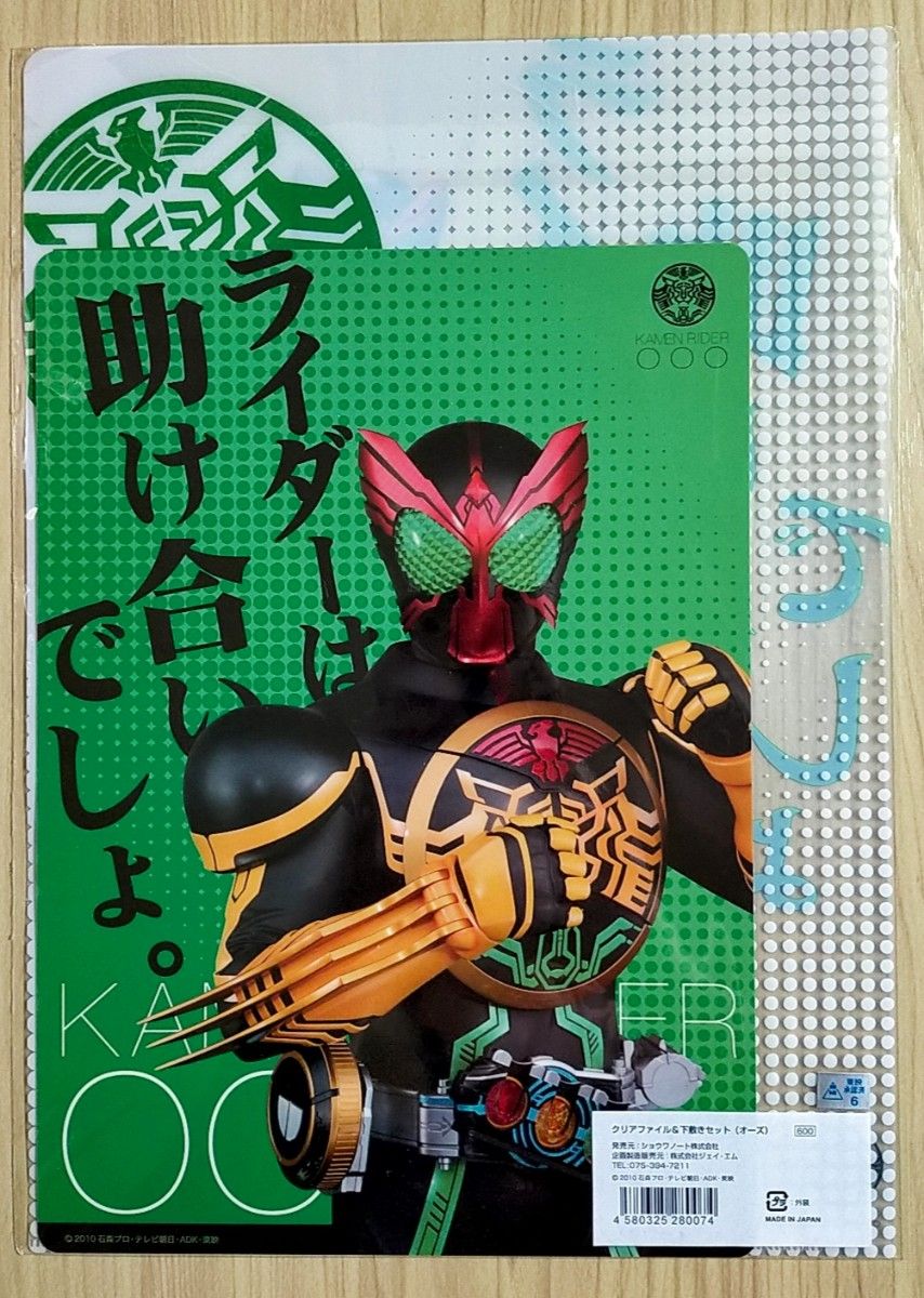 未開封★仮面ライダーOOO オーズ クリアファイル 下敷きセット