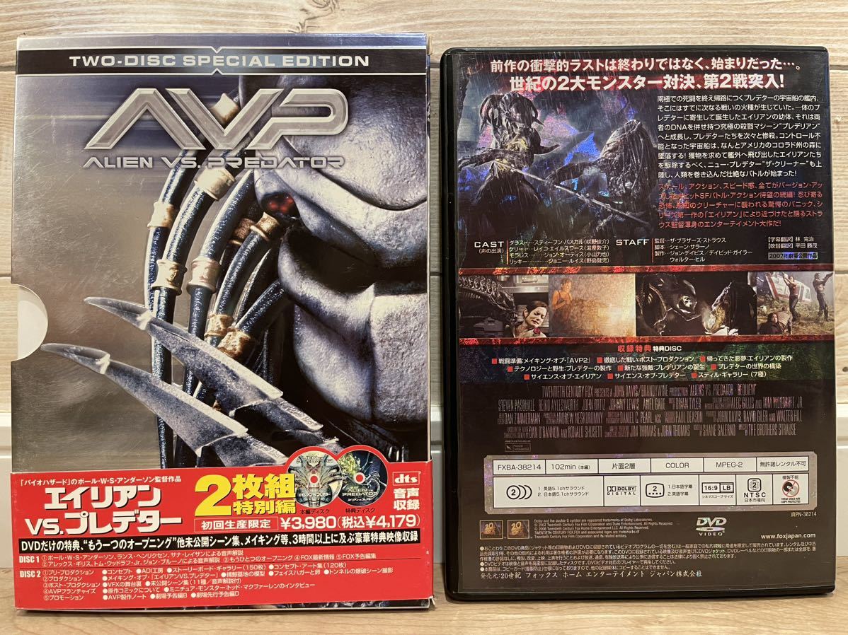 エイリアン VS プレデターAVP DVD2枚組特別編&エイリアン ズVS プレデターAVP2 DVD完全版 2作品セット_画像2