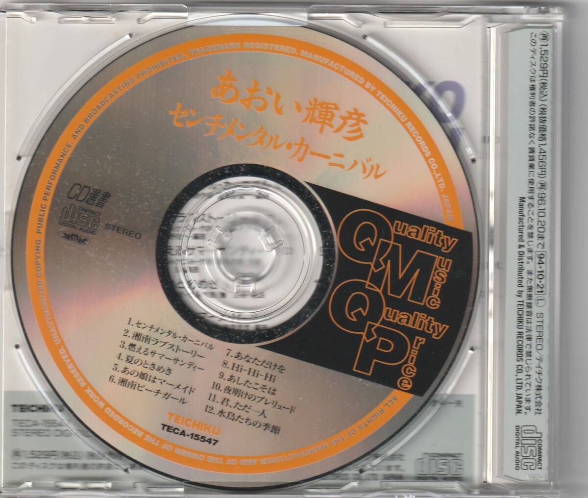 あおい輝彦 / センチメンタル・カーニバル　CD選書　ECA-15547_画像2