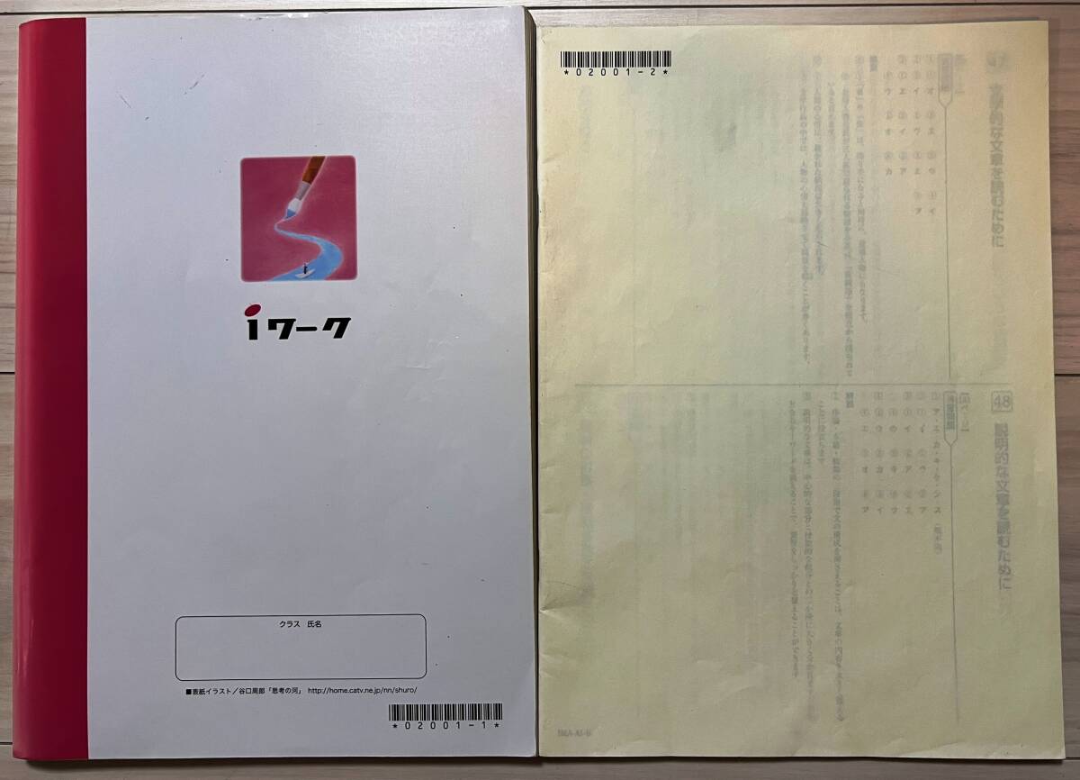 ●塾用教材 iワーク 国語 中1 光村図書 「国語 1」ネコポス発送_画像2