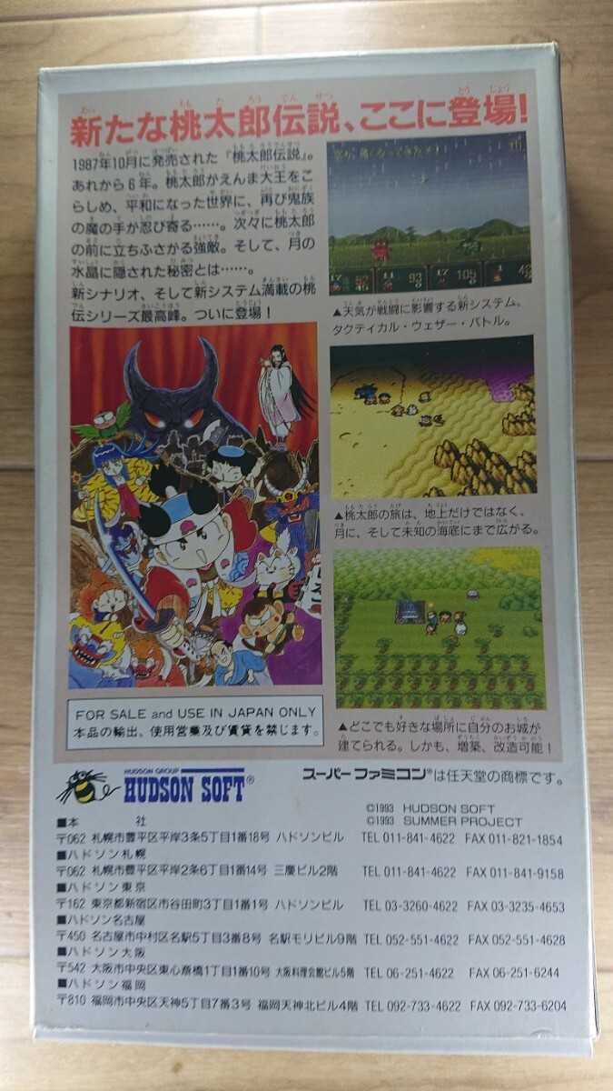 ☆送料無料☆【箱説付】【SFC】 新桃太郎伝説 スーパーファミコンの画像2