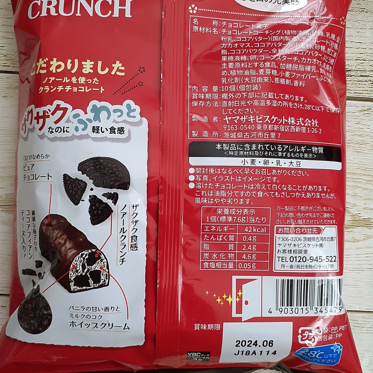 お菓子③　お菓子4点セット　　　　　　　　　ソルティ4種のナッツ・ソルティいちご・ノアールクランチ・ノアールクランチホワイト