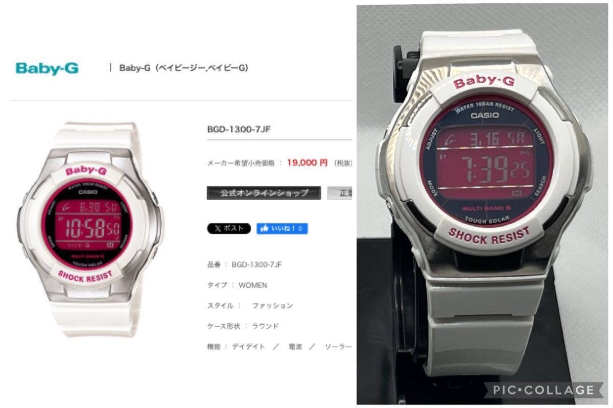 CASIO G-SHOCK baby-G トリッパー ソーラー電波 スプリングモデル♪ Gショック カシオ