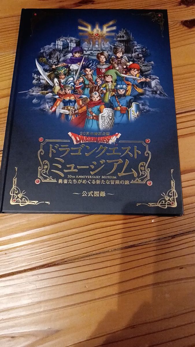 【鳥山明】３０周年特別企画ドラゴンクエストミュージアム公式図録