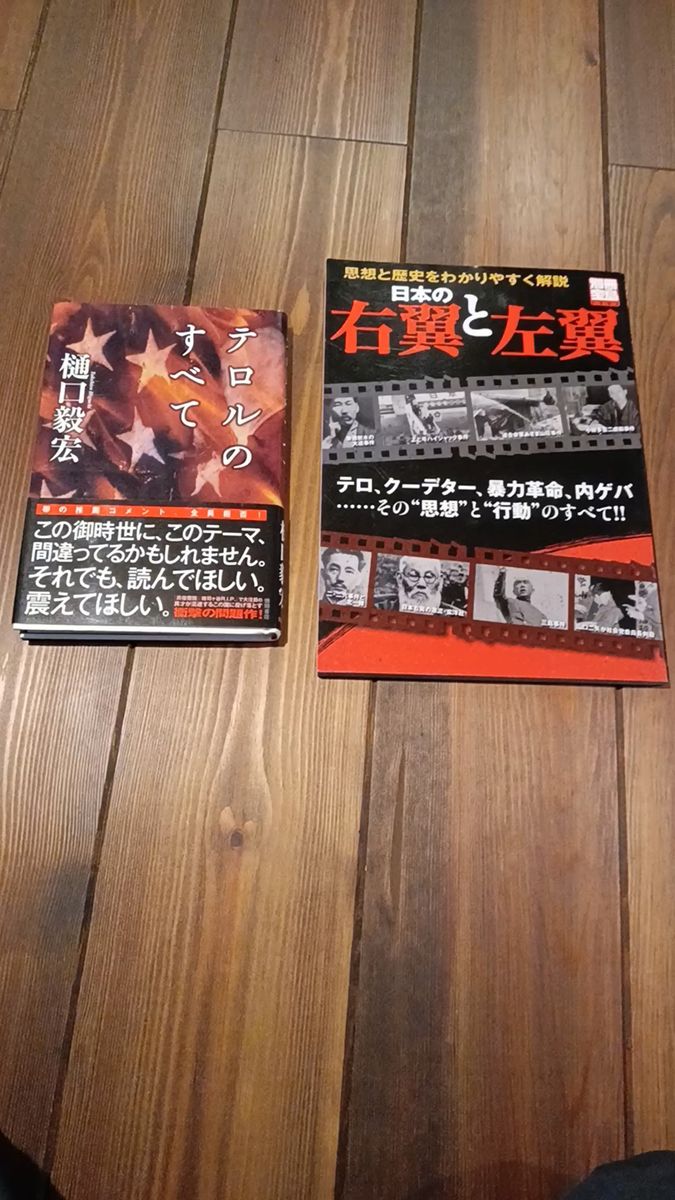 テロルのすべて 樋口毅宏　ほか１冊