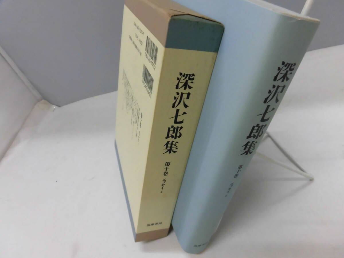 A1S　深沢七郎集　第10巻 エッセイ4　深沢七郎　筑摩書房　月報付　_画像3