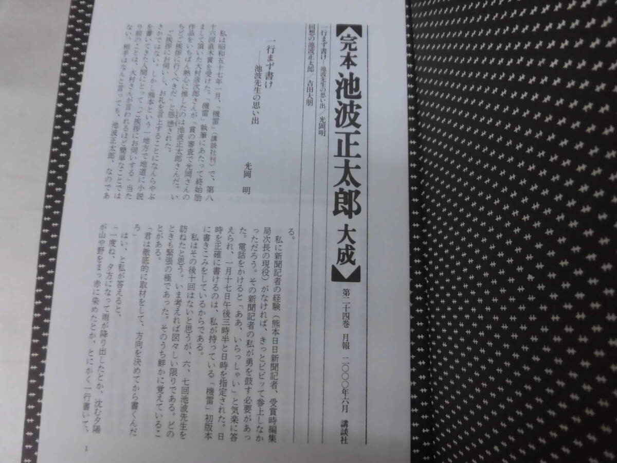 C4S.книга@ Ikenami Shotaro большой .24-27 времена повесть короткий сборник 1-4 4 шт. комплект .. фирма весь месяц . есть 
