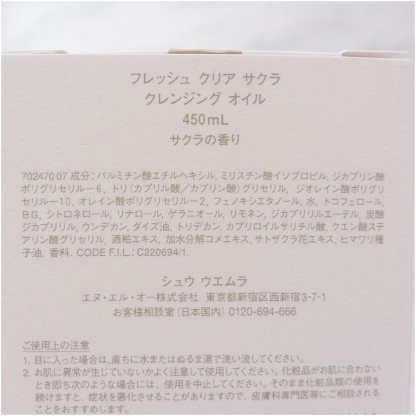 【未使用品】 shu uemura シュウウエムラ フレッシュ クリア サクラ クレンジング オイル 450mL サクラの香り ①の画像2