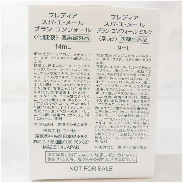 【最終出品】 未使用 サンプル各15本セット コーセー プレディア スパ・エ・メール ブラン コンフォール 14mL×15 ＆ ミルク 9mL×15 ②_画像2