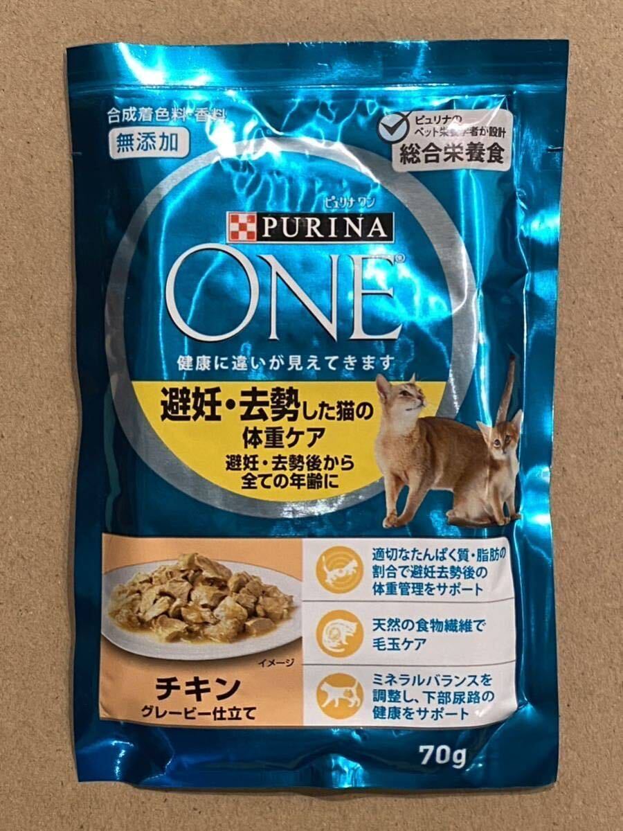 〈送料無料〉ピュリナワン 【避妊・去勢した猫の体重ケア　チキングレービー仕立て】20袋セット 猫 パウチ キャットフード 総合栄養食