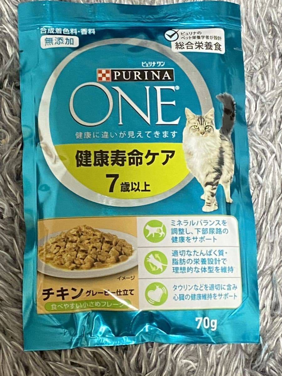 〈送料無料〉ピュリナワン 【健康寿命ケア 7歳以上 チキングレービー仕立て】20袋セット 猫 パウチ キャットフード 総合栄養食 ウェット