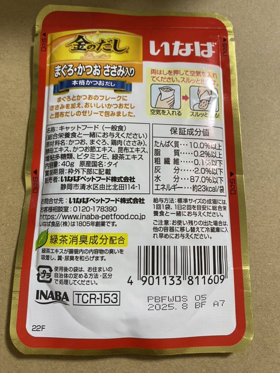 〈送料無料〉いなば 金のだし ささみ しらす 牛肉 サーモン まぐろ かつお 40g 32袋セット 猫用 キャットフード パウチ まとめ売 ウェット