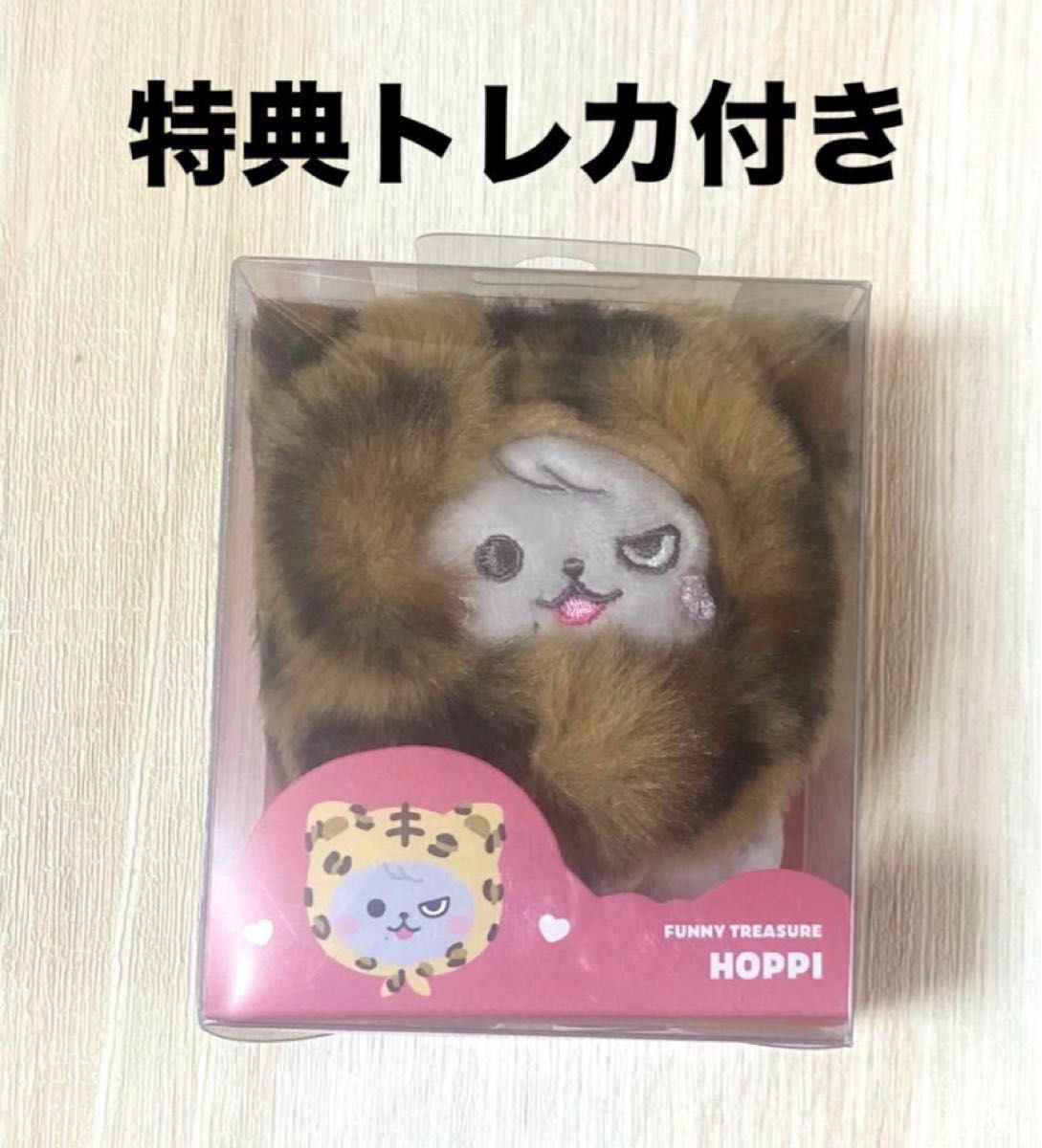 FUNNY TREASURE キーリング ヨシ HOPPI 特典トレカ付き