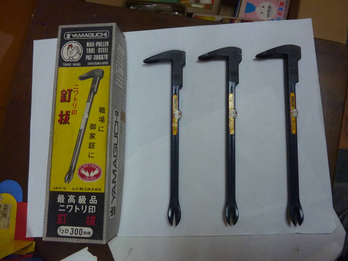 [ くぎぬき 釘抜 / ニワトリ印 YAMAGUCHI 山口鍛工業 ] 300㎜ ３本セット 日本製 未使用品 外紙箱経年劣化有り 送料無料の画像1