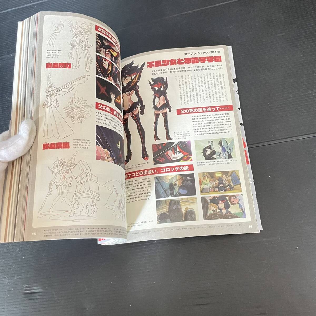 2014年 再販発行 キルラキル 公式ガイドブック 神衣万象 帯付きの画像4