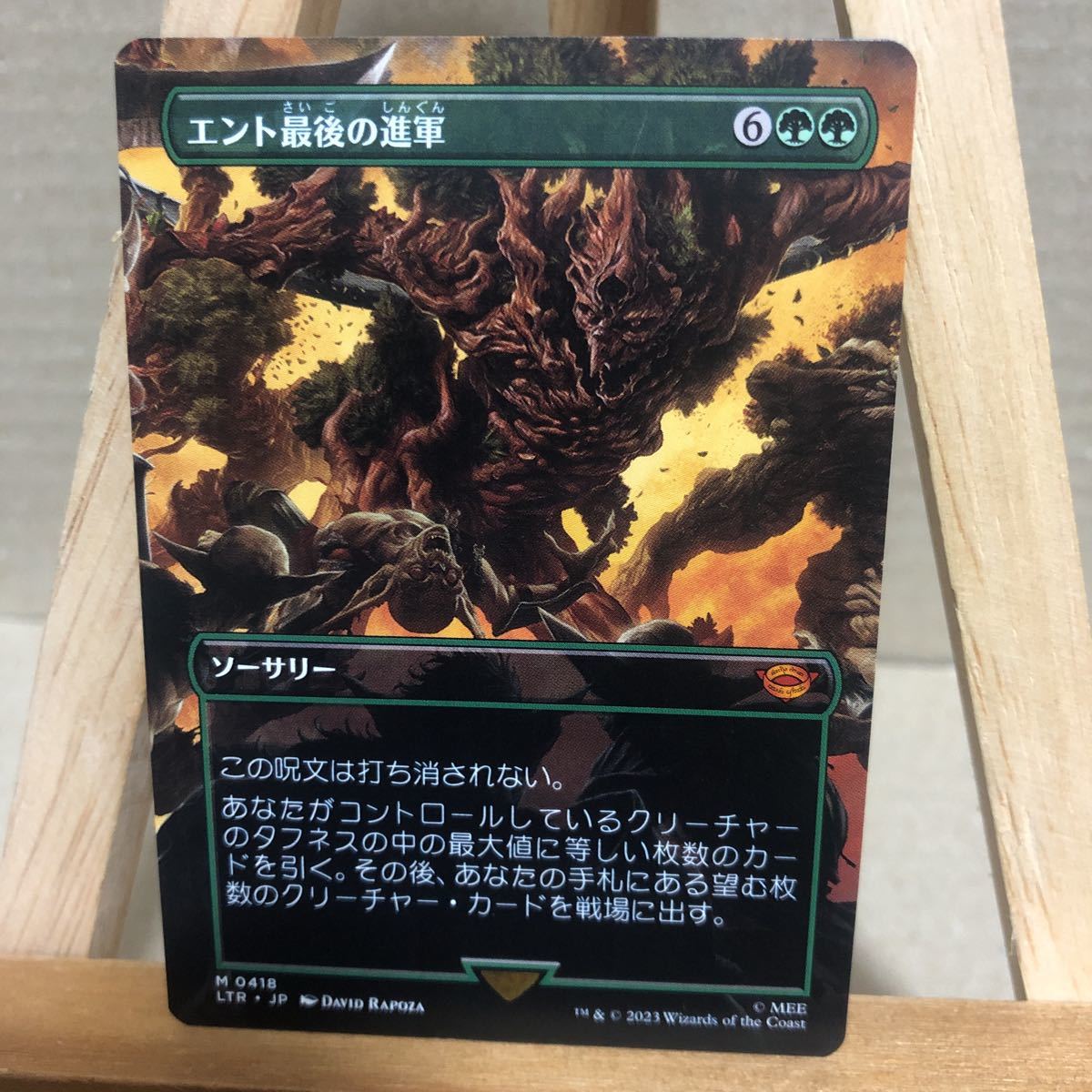 MTG ■ボーダーレス■《エント最後の進軍/Last March of the Ents》[LTR-BF] 緑R 日本語版 指輪物語:中つ国の伝承_画像1