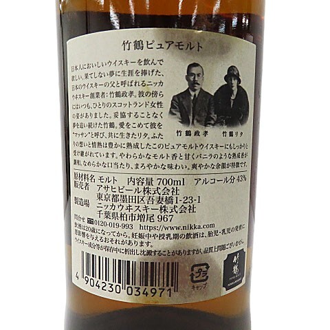 【格安】1,000円～ NIKKA ニッカ 竹鶴 ピュアモルト ウイスキー 700ml 43%【未開栓】[M4833] _ラベル やや汚れ有り