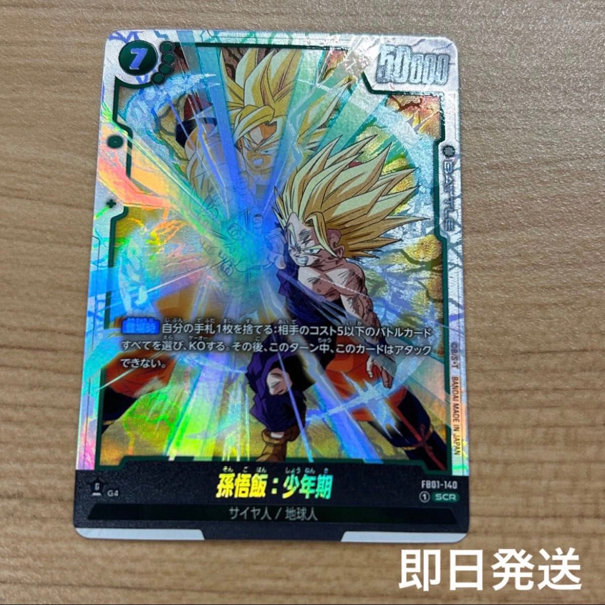 お歳暮ならオンライン フュージョンワールド ドラゴンボール 孫 お歳暮ならオンライン フュージョンワールド ドラゴンボール 孫