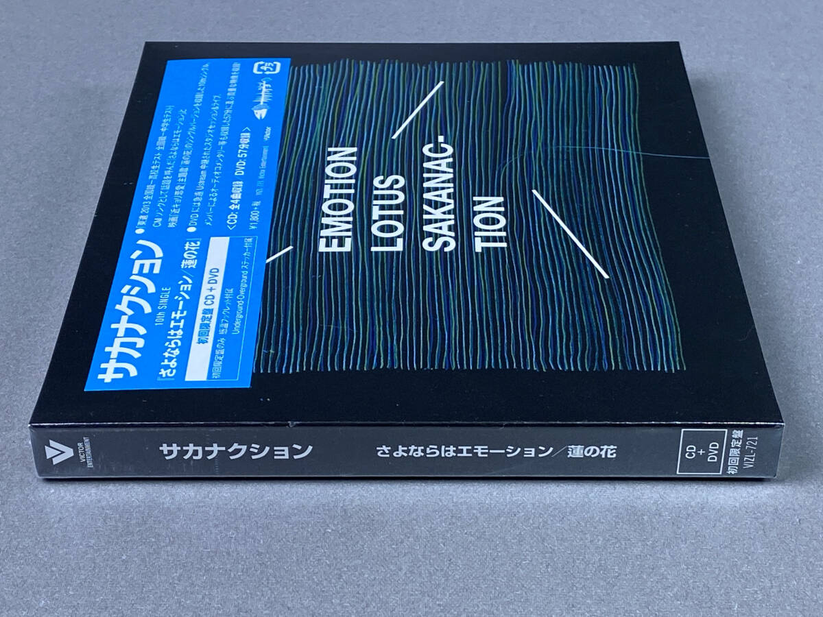 【CD+DVD/新品未開封】サカナクション「さよならはエモーション／蓮の花」初回限定盤　VIZL-721_画像4