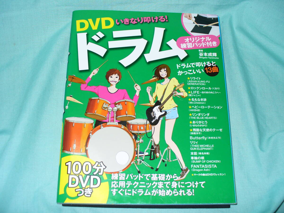 DVDいきなり叩ける！ドラム（DVD、練習パッド付）の画像1