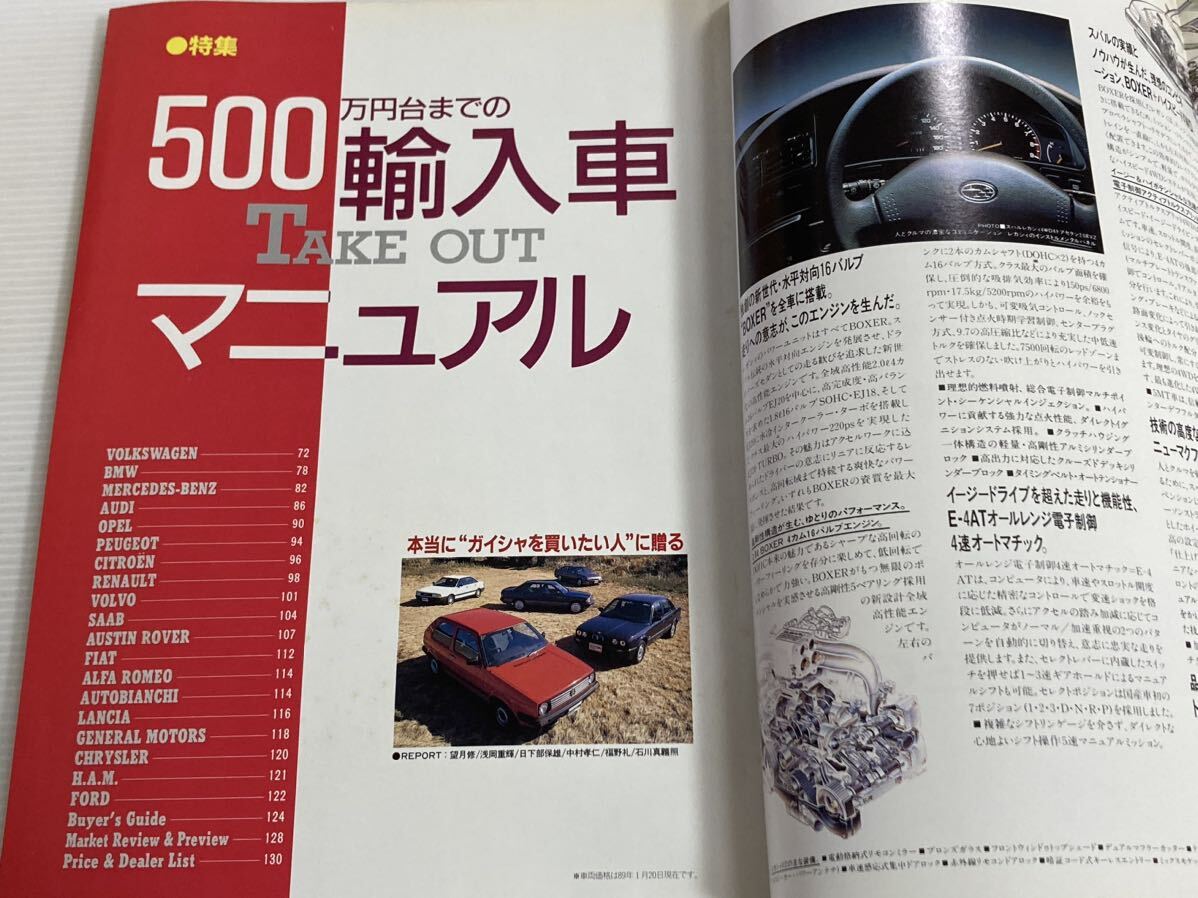 モーターマガジン 1989年3月 500万円以下輸入車//レガシィ パブリカ パオ ミニカ//ローレル//アルピナB12_画像6