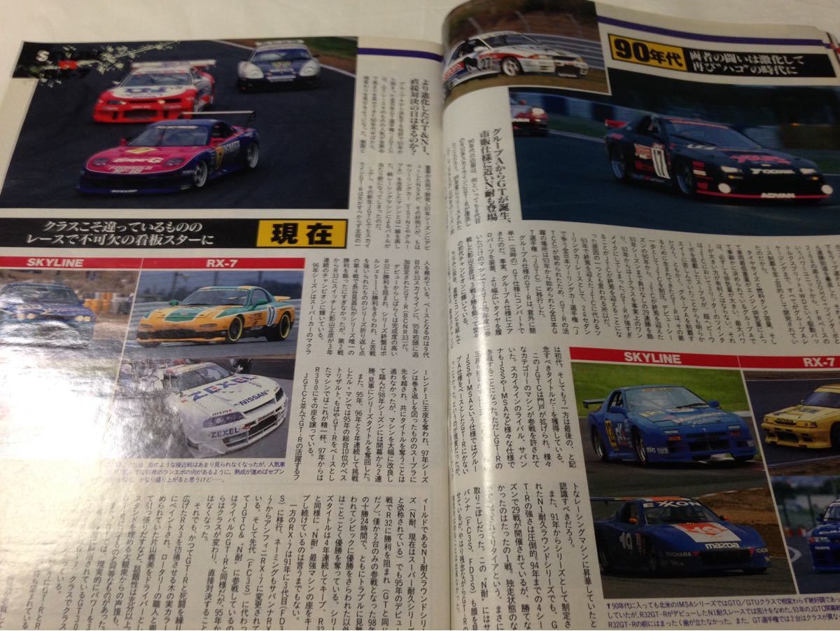 J’s Tipo No.73 日産 スカイライン vs マツダ RX-7 1999年2月 ジェイズ ティーポ R34 ダットサン510_画像9