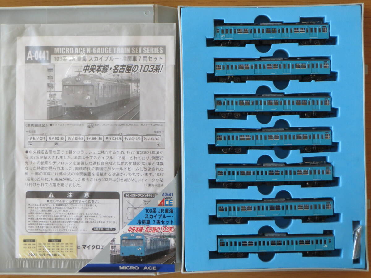 マイクロエース A0441 JR東海103系直流通勤形電車 スカイブルー・冷房車 7両セット