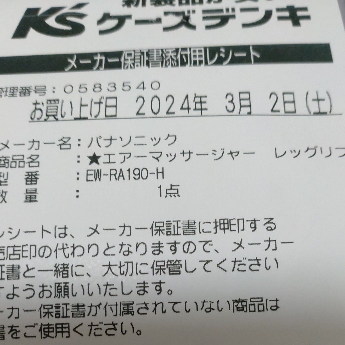 最終値下げ　未使用おまけ付きPanasonic エアーマッサージャー EW-RA190-H ダークグレー