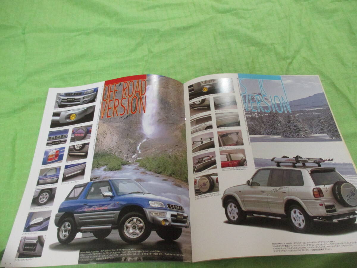  каталог только V4341 V Toyota V RAV4 J OP аксессуары V1999.1 месяц версия 7 страница 