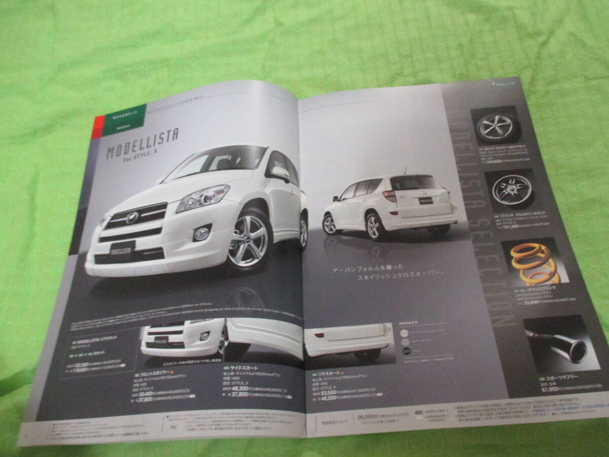  каталог только V4343 V Toyota V RAV4 OP аксессуары V2008.9 месяц версия 11 страница 