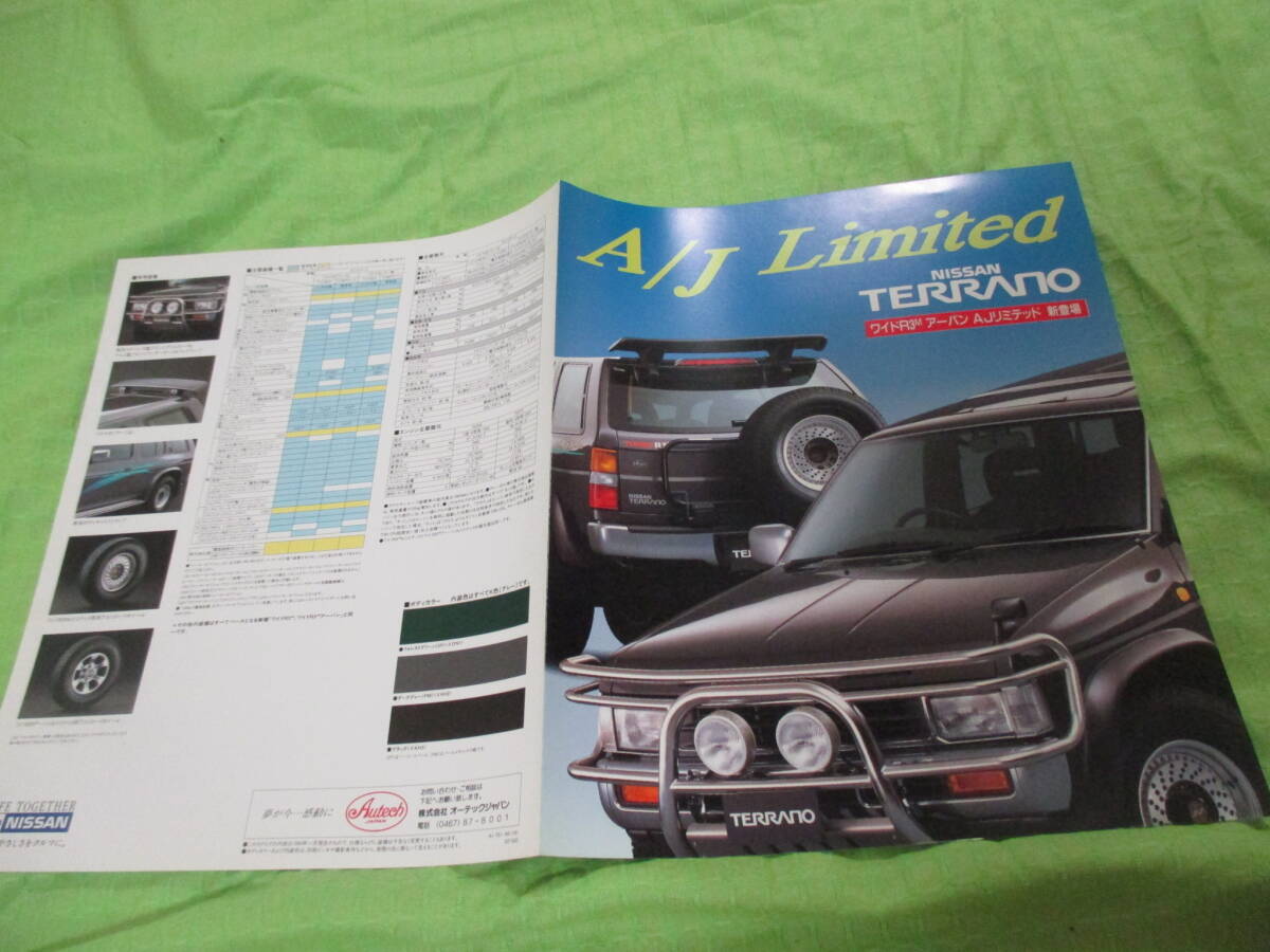  каталог только V4360 V Nissan V Terrano A/J ограниченный V1994.11 месяц версия 