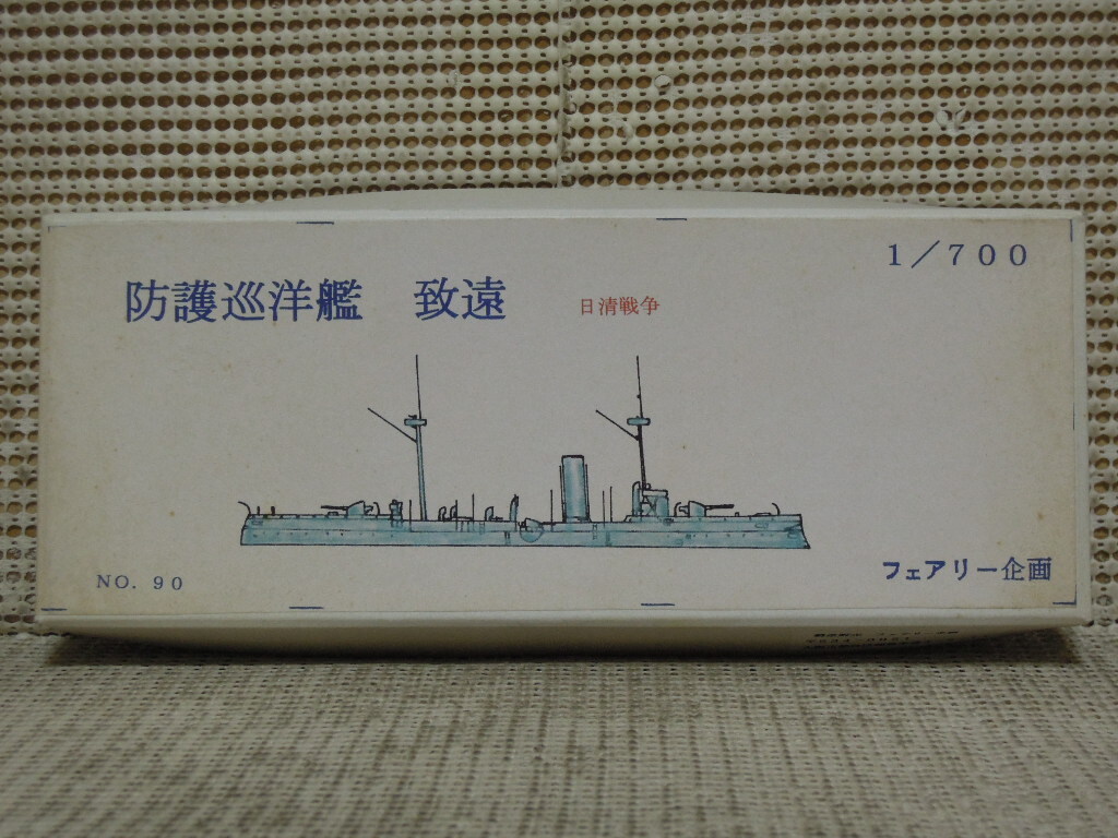 フェアリー企画 1/700 防護巡洋艦 到遠 日清戦争の画像1