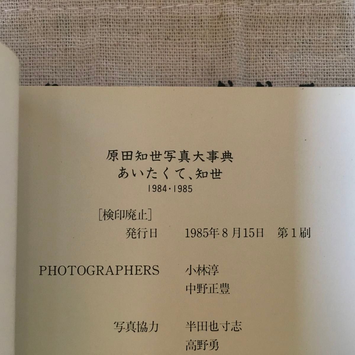 原田知世 写真集2冊