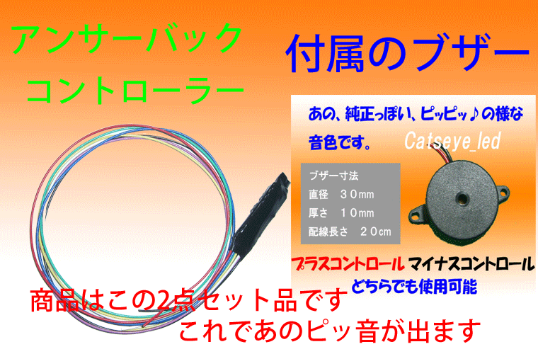 ♪音でロック確認♪コントローラー＋純正風ブザーセットの画像2